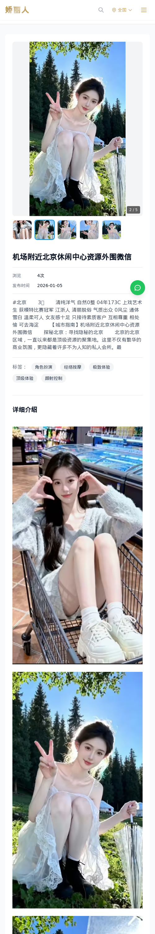 机场附近北京休闲中心资源外围微信 - 模特展示 - 娇丽人 - 娇丽人模特网站 - 高端外围模特与商务模特服务平台-各种极品模特等你来约!