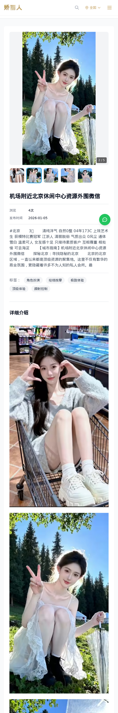 机场附近北京休闲中心资源外围微信 - 模特展示 - 娇丽人-娇丽人模特网站 - 高端外围模特与商务模特服务平台-各种极品模特等你来约!