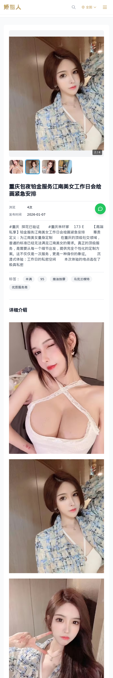 重庆包夜铂金服务江南美女工作日会绘画紧急安排 - 模特展示 - 娇丽人-娇丽人模特网站 - 高端外围模特与商务模特服务平台-各种极品模特等你来约!