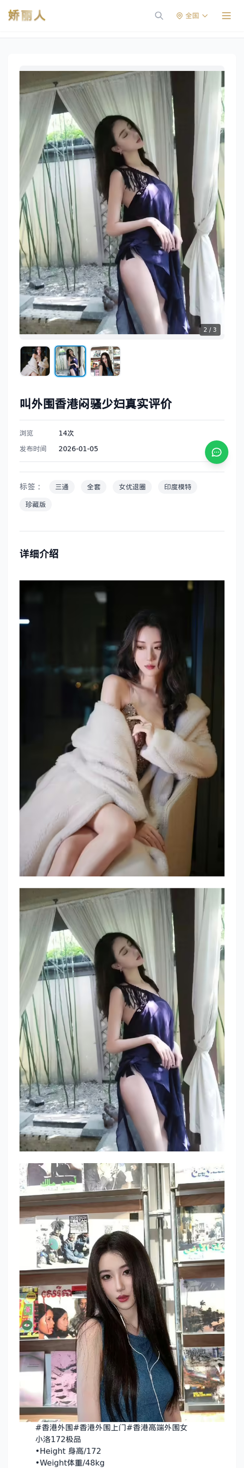 叫外围香港闷骚少妇真实评价 - 模特展示 - 娇丽人-娇丽人模特网站 - 高端外围模特与商务模特服务平台-各种极品模特等你来约!