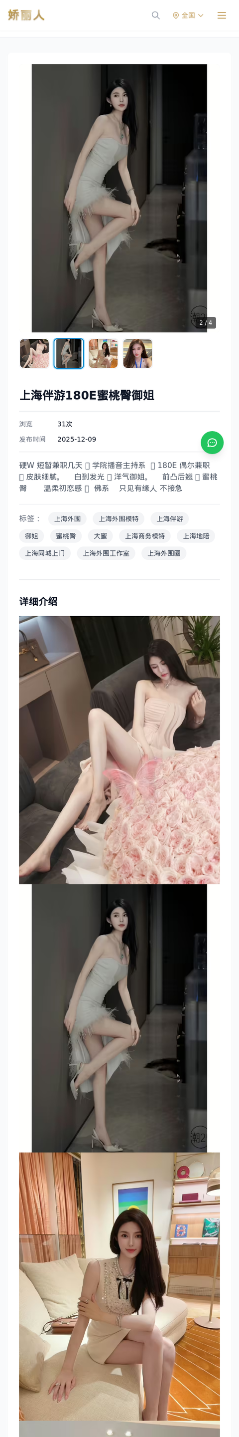 上海伴游180E蜜桃臀御姐-上海娇丽人-娇丽人模特网站 - 高端外围模特与商务模特服务平台-各种极品模特等你来约!