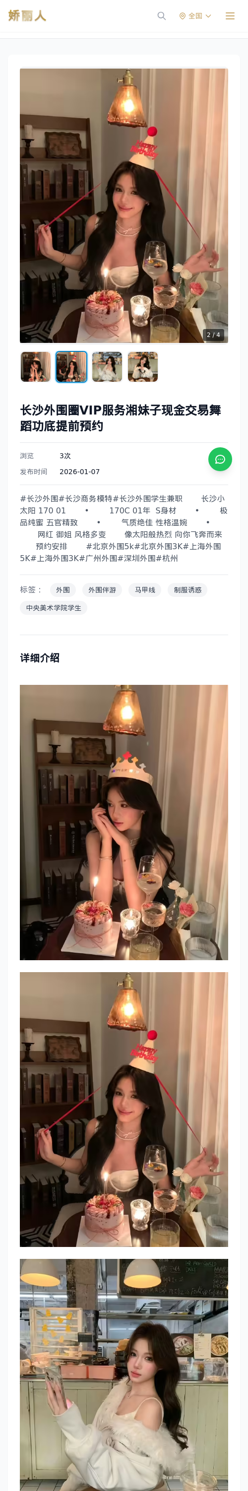 长沙外围圈VIP服务湘妹子现金交易舞蹈功底提前预约 - 模特展示 - 娇丽人 - 娇丽人模特网站 - 高端外围模特与商务模特服务平台-各种极品模特等你来约!