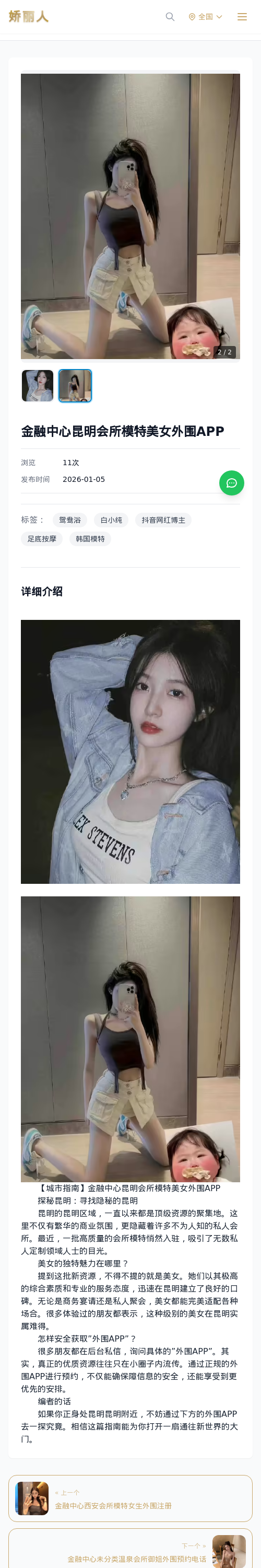 金融中心昆明会所模特美女外围APP - 模特展示 - 娇丽人 - 娇丽人模特网站 - 高端外围模特与商务模特服务平台-各种极品模特等你来约!