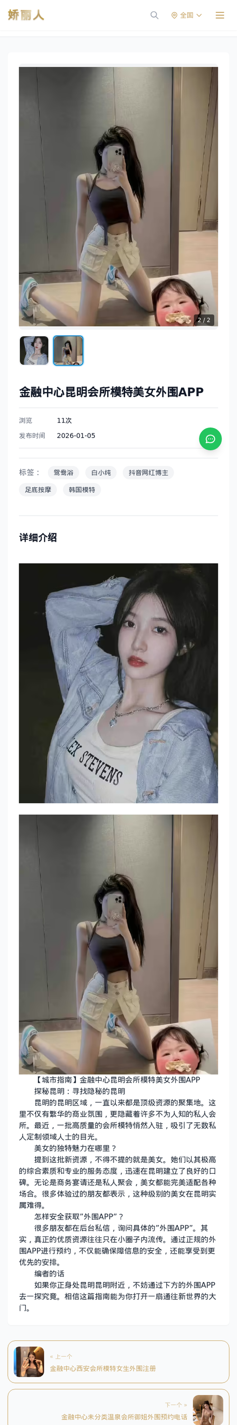 金融中心昆明会所模特美女外围APP - 模特展示 - 娇丽人-娇丽人模特网站 - 高端外围模特与商务模特服务平台-各种极品模特等你来约!