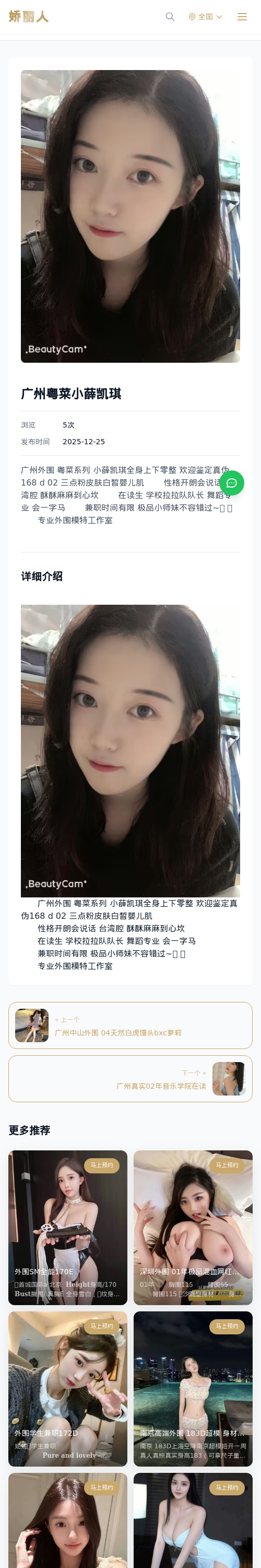 广州粤菜小薛凯琪 - 模特展示 - 娇丽人 - 娇丽人模特网站 - 高端外围模特与商务模特服务平台-各种极品模特等你来约!