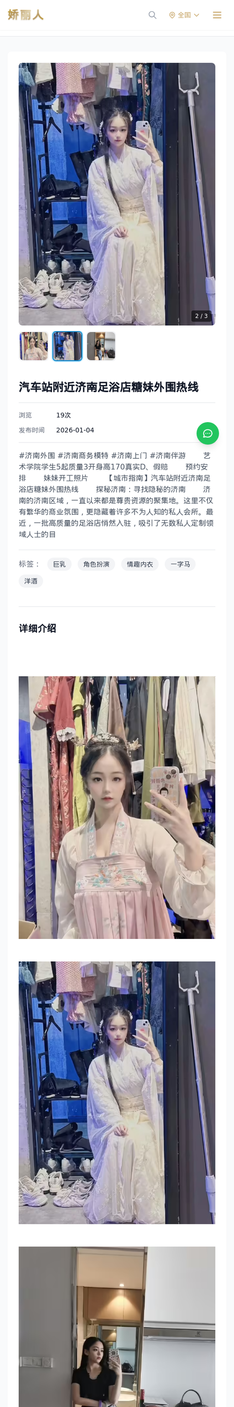 汽车站附近济南足浴店糖妹外围热线 - 模特展示 - 娇丽人-娇丽人模特网站 - 高端外围模特与商务模特服务平台-各种极品模特等你来约!