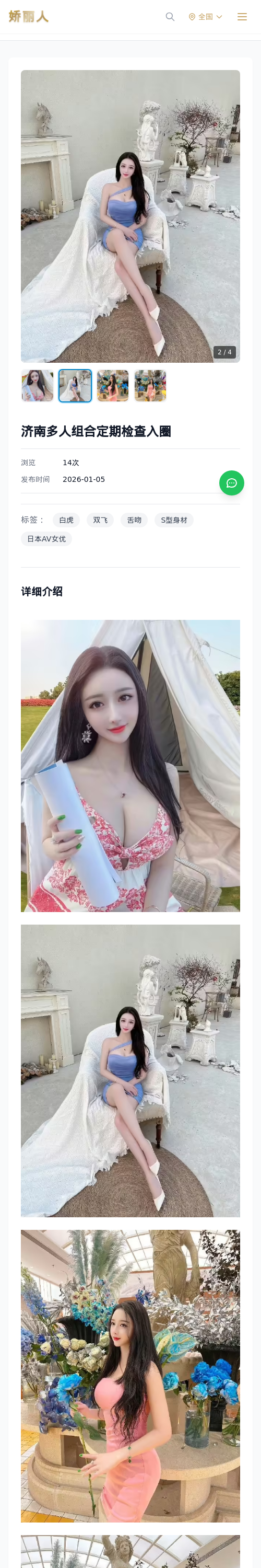 济南多人组合定期检查入圈 - 模特展示 - 娇丽人 - 娇丽人模特网站 - 高端外围模特与商务模特服务平台-各种极品模特等你来约!