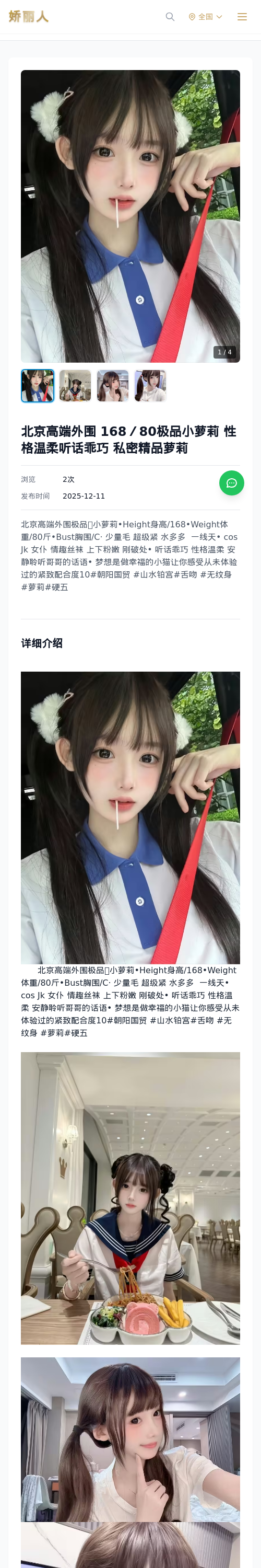 北京高端外围 168／80极品小萝莉 性格温柔听话乖巧 私密精品萝莉-北京娇丽人 - 娇丽人模特网站 - 高端外围模特与商务模特服务平台-各种极品模特等你来约!