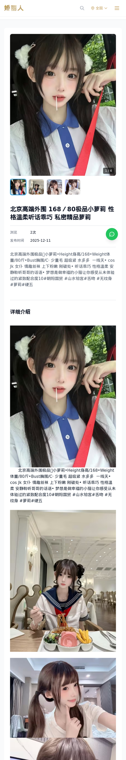 北京高端外围 168／80极品小萝莉 性格温柔听话乖巧 私密精品萝莉-北京娇丽人-娇丽人模特网站 - 高端外围模特与商务模特服务平台-各种极品模特等你来约!