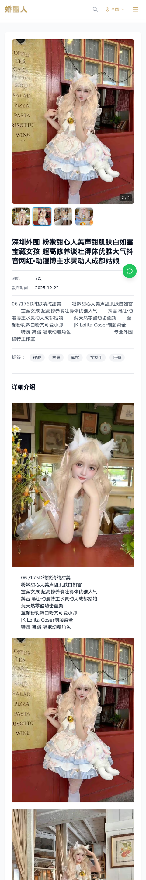 深圳外围 粉嫩甜心人美声甜肌肤白如雪宝藏女孩 超高修养谈吐得体优雅大气抖音网红·动漫博主水灵动人成都姑娘 - 模特展示 - 娇丽人-娇丽人模特网站 - 高端外围