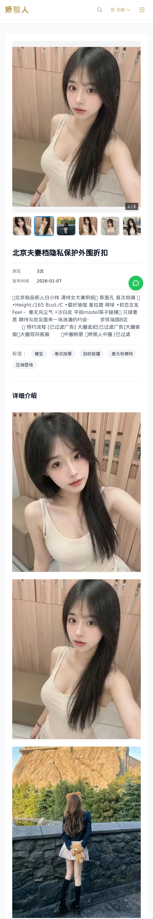 北京夫妻档隐私保护外围折扣 - 模特展示 - 娇丽人 - 娇丽人模特网站 - 高端外围模特与商务模特服务平台-各种极品模特等你来约!