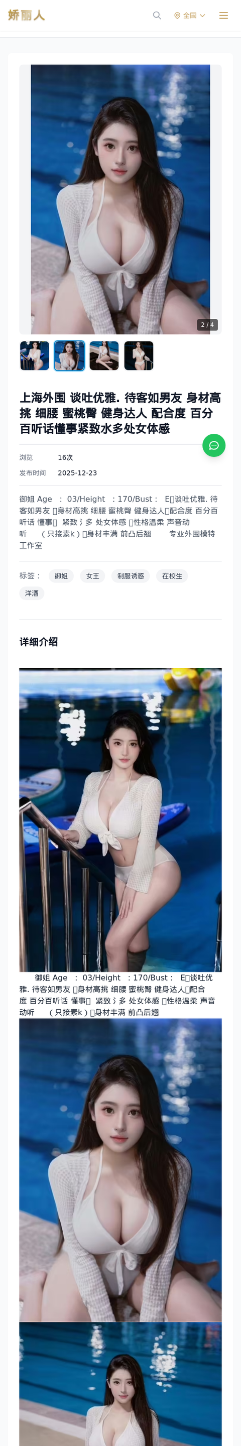 上海外围 谈吐优雅. 待客如男友 身材高挑 细腰 蜜桃臀 健身达人 配合度 百分百听话懂事紧致水多处女体感 - 模特展示 - 娇丽人-娇丽人模特网站 - 高端外