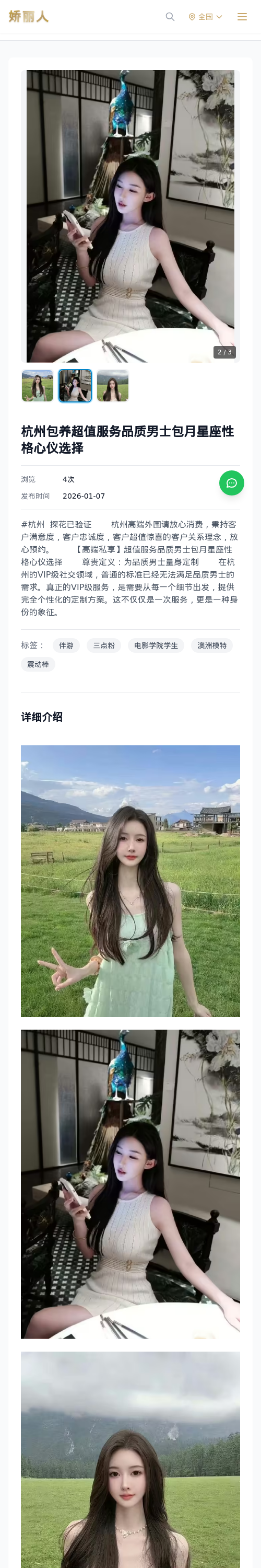 杭州包养超值服务品质男士包月星座性格心仪选择 - 模特展示 - 娇丽人 - 娇丽人模特网站 - 高端外围模特与商务模特服务平台-各种极品模特等你来约!