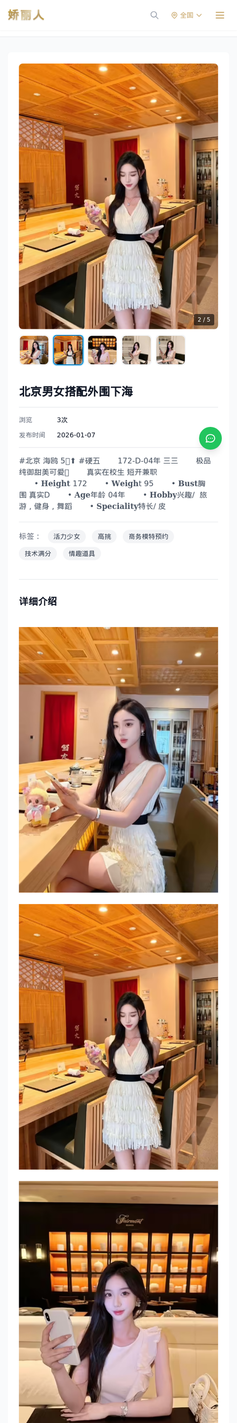 北京男女搭配外围下海 - 模特展示 - 娇丽人-娇丽人模特网站 - 高端外围模特与商务模特服务平台-各种极品模特等你来约!