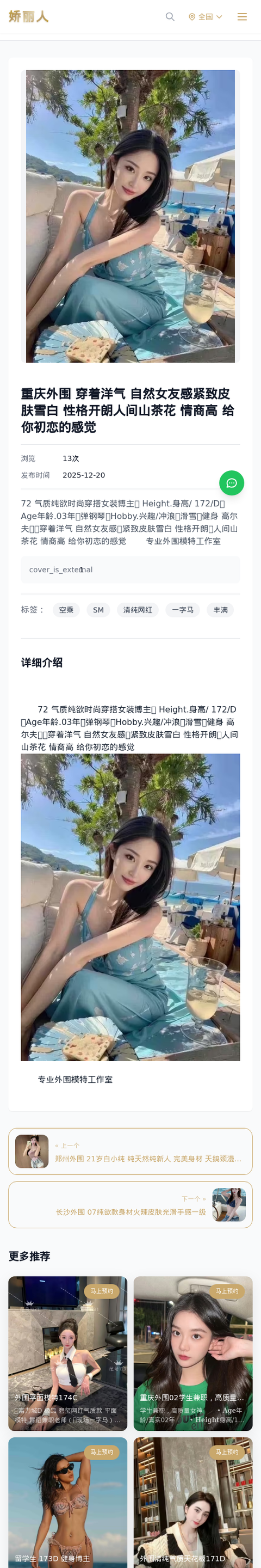 重庆外围 穿着洋气 自然女友感紧致皮肤雪白 性格开朗人间山茶花 情商高 给你初恋的感觉 - 模特展示 - 娇丽人-娇丽人模特网站 - 高端外围模特与商务模特服务