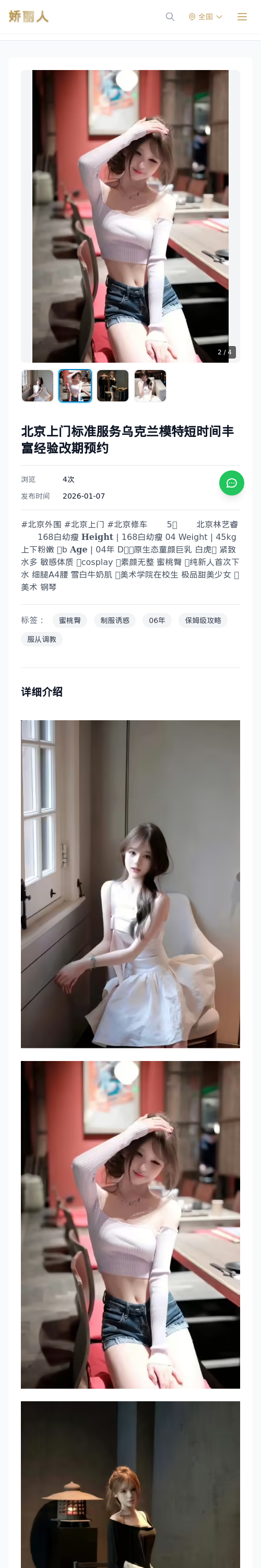 北京上门标准服务乌克兰模特短时间丰富经验改期预约 - 模特展示 - 娇丽人 - 娇丽人模特网站 - 高端外围模特与商务模特服务平台-各种极品模特等你来约!