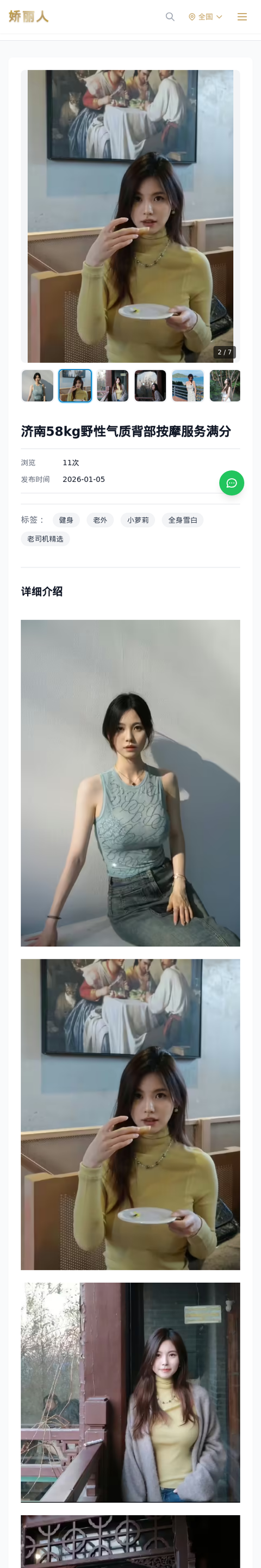 济南58kg野性气质背部按摩服务满分 - 模特展示 - 娇丽人-娇丽人模特网站 - 高端外围模特与商务模特服务平台-各种极品模特等你来约!