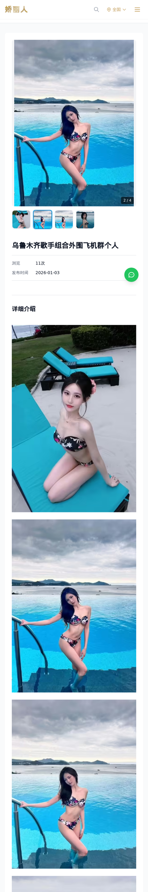 乌鲁木齐歌手组合外围飞机群个人 - 模特展示 - 娇丽人-娇丽人模特网站 - 高端外围模特与商务模特服务平台-各种极品模特等你来约!