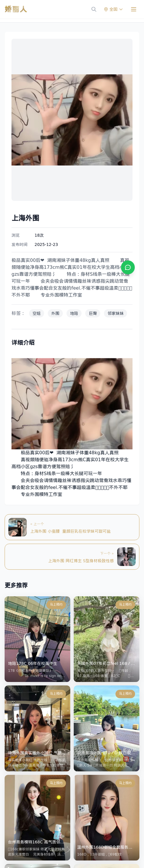 上海外围 - 模特展示 - 娇丽人-娇丽人模特网站 - 高端外围模特与商务模特服务平台-各种极品模特等你来约!