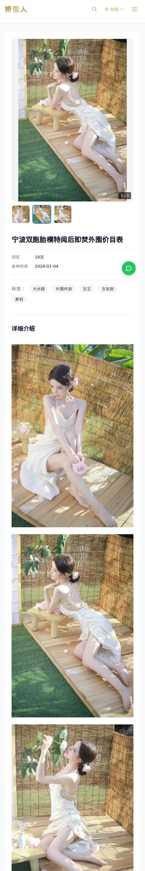 宁波双胞胎模特阅后即焚外围价目表 - 模特展示 - 娇丽人-娇丽人模特网站 - 高端外围模特与商务模特服务平台-各种极品模特等你来约!