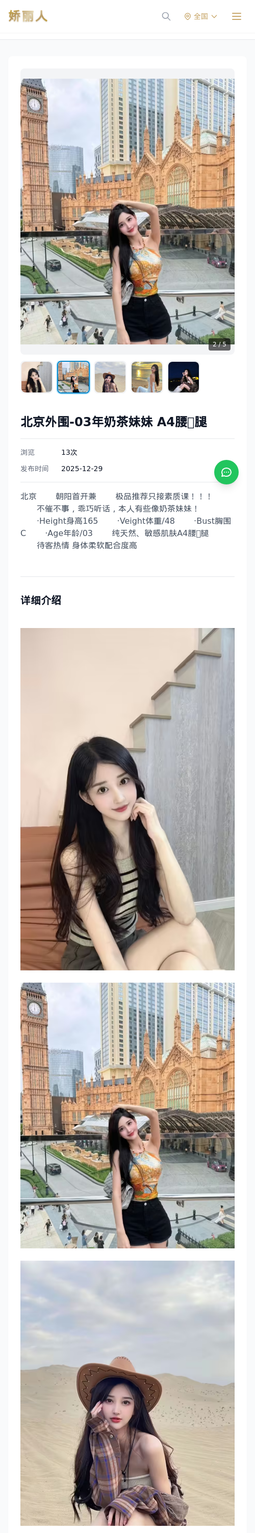 北京外围-03年奶茶妹妹 A4腰🥢腿 - 模特展示 - 娇丽人 - 娇丽人模特网站 - 高端外围模特与商务模特服务平台-各种极品模特等你来约!