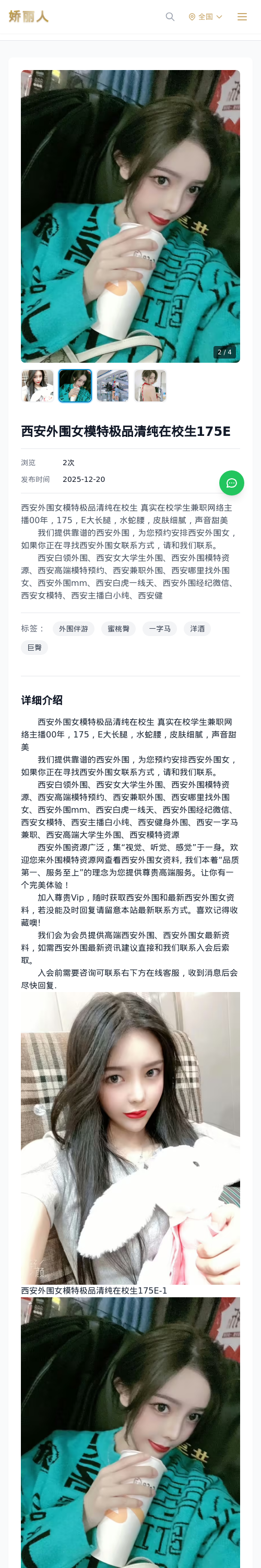 西安外围女模特极品清纯在校生175E - 模特展示 - 娇丽人 - 娇丽人模特网站 - 高端外围模特与商务模特服务平台-各种极品模特等你来约!