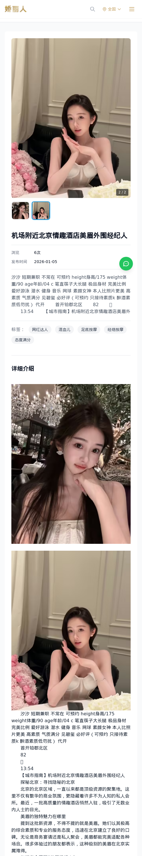 机场附近北京情趣酒店美眉外围经纪人 - 模特展示 - 娇丽人 - 娇丽人模特网站 - 高端外围模特与商务模特服务平台-各种极品模特等你来约!