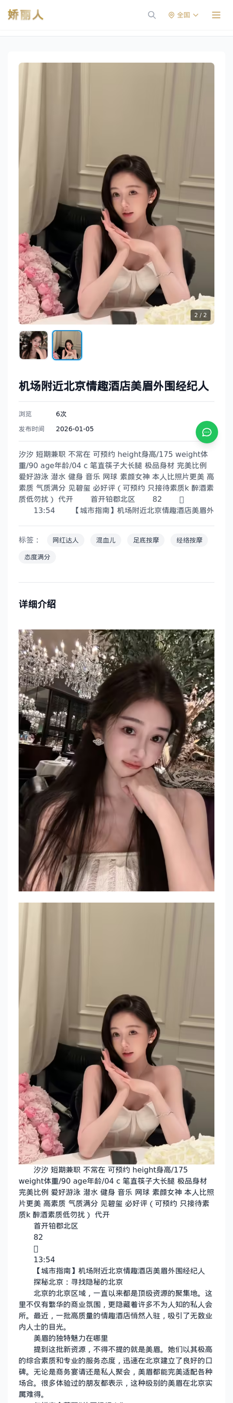 机场附近北京情趣酒店美眉外围经纪人 - 模特展示 - 娇丽人-娇丽人模特网站 - 高端外围模特与商务模特服务平台-各种极品模特等你来约!