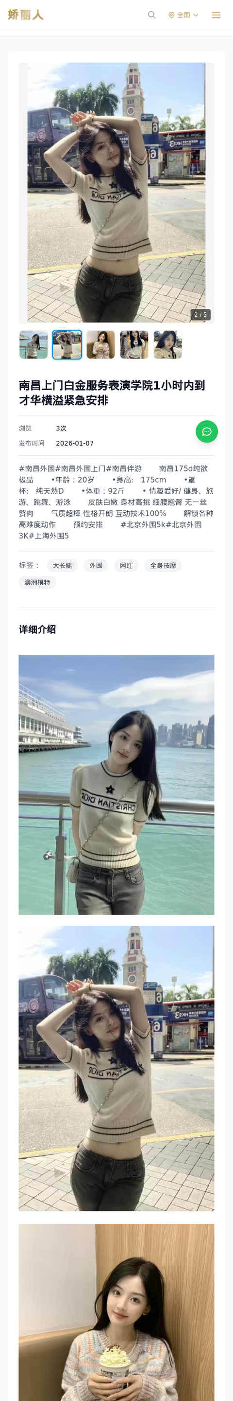 南昌上门白金服务表演学院1小时内到才华横溢紧急安排 - 模特展示 - 娇丽人-娇丽人模特网站 - 高端外围模特与商务模特服务平台-各种极品模特等你来约!
