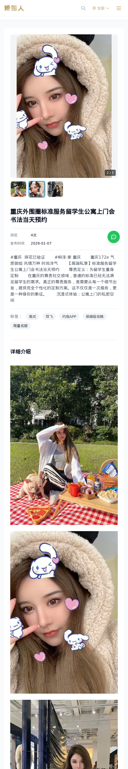 重庆外围圈标准服务留学生公寓上门会书法当天预约 - 模特展示 - 娇丽人 - 娇丽人模特网站 - 高端外围模特与商务模特服务平台-各种极品模特等你来约!