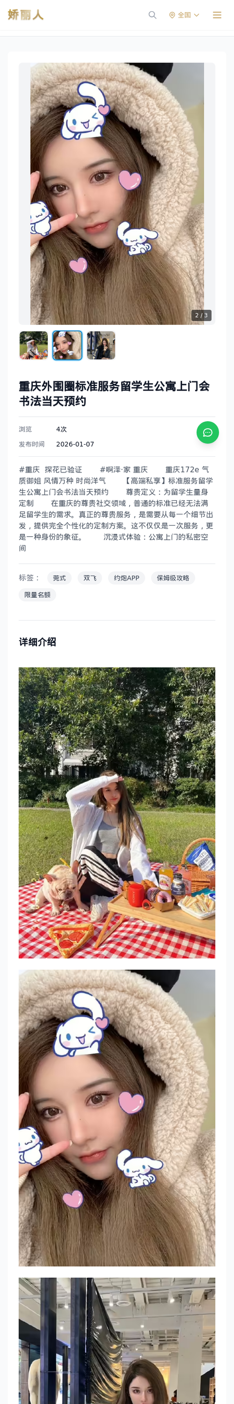 重庆外围圈标准服务留学生公寓上门会书法当天预约 - 模特展示 - 娇丽人-娇丽人模特网站 - 高端外围模特与商务模特服务平台-各种极品模特等你来约!