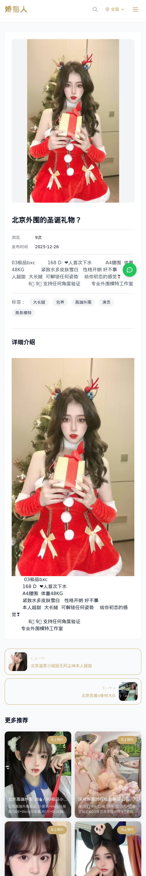 北京外围的圣诞礼物？ - 模特展示 - 娇丽人 - 娇丽人模特网站 - 高端外围模特与商务模特服务平台-各种极品模特等你来约!