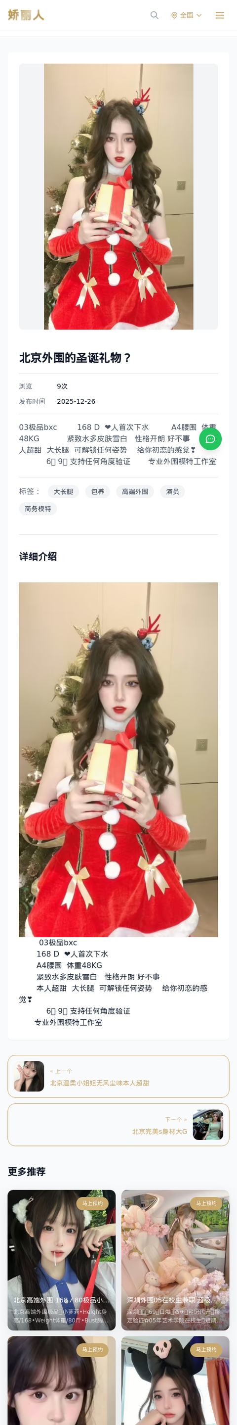 北京外围的圣诞礼物？ - 模特展示 - 娇丽人-娇丽人模特网站 - 高端外围模特与商务模特服务平台-各种极品模特等你来约!