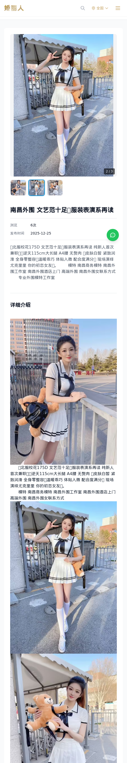 南昌外围 文艺范十足🌟服装表演系再读 - 模特展示 - 娇丽人 - 娇丽人模特网站 - 高端外围模特与商务模特服务平台-各种极品模特等你来约!