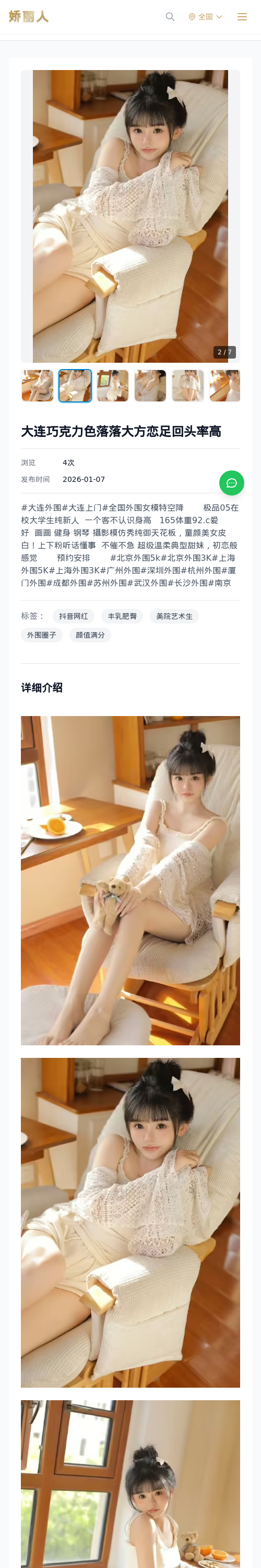 大连巧克力色落落大方恋足回头率高 - 模特展示 - 娇丽人 - 娇丽人模特网站 - 高端外围模特与商务模特服务平台-各种极品模特等你来约!