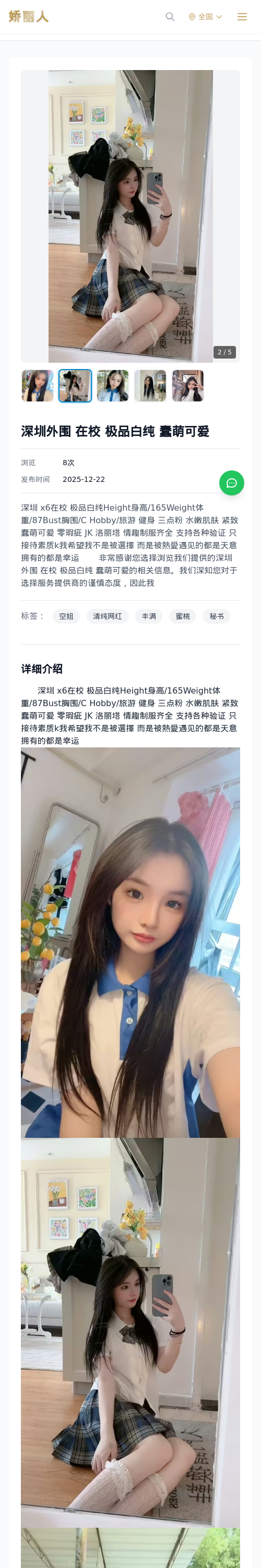 深圳外围 在校 极品白纯 蠢萌可爱 - 模特展示 - 娇丽人 - 娇丽人模特网站 - 高端外围模特与商务模特服务平台-各种极品模特等你来约!