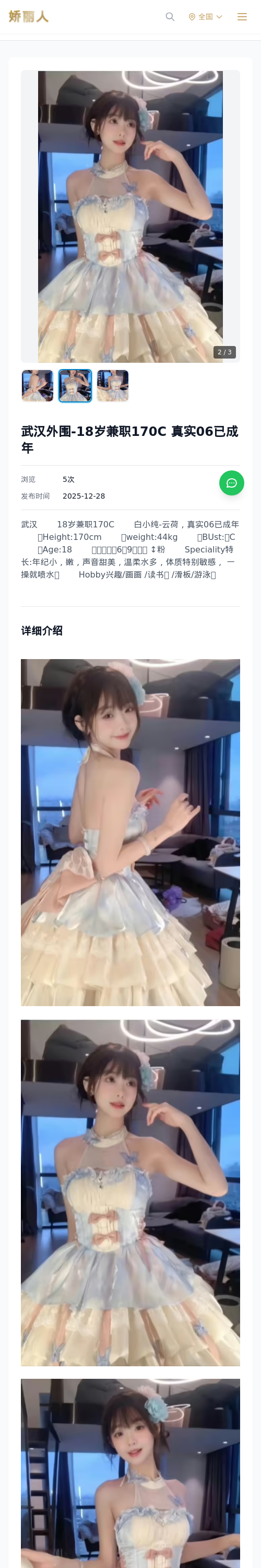 武汉外围-18岁兼职170C 真实06已成年 - 模特展示 - 娇丽人 - 娇丽人模特网站 - 高端外围模特与商务模特服务平台-各种极品模特等你来约!
