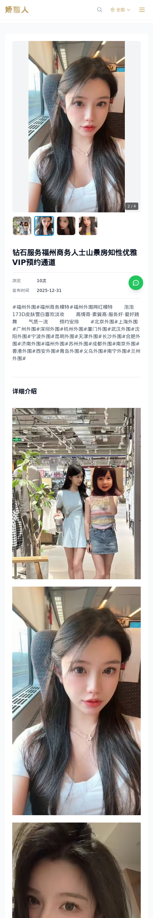 钻石服务福州商务人士山景房知性优雅VIP预约通道 - 模特展示 - 娇丽人 - 娇丽人模特网站 - 高端外围模特与商务模特服务平台-各种极品模特等你来约!