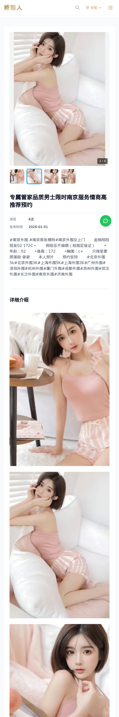 专属管家品质男士限时南京服务情商高推荐预约 - 模特展示 - 娇丽人-娇丽人模特网站 - 高端外围模特与商务模特服务平台-各种极品模特等你来约!
