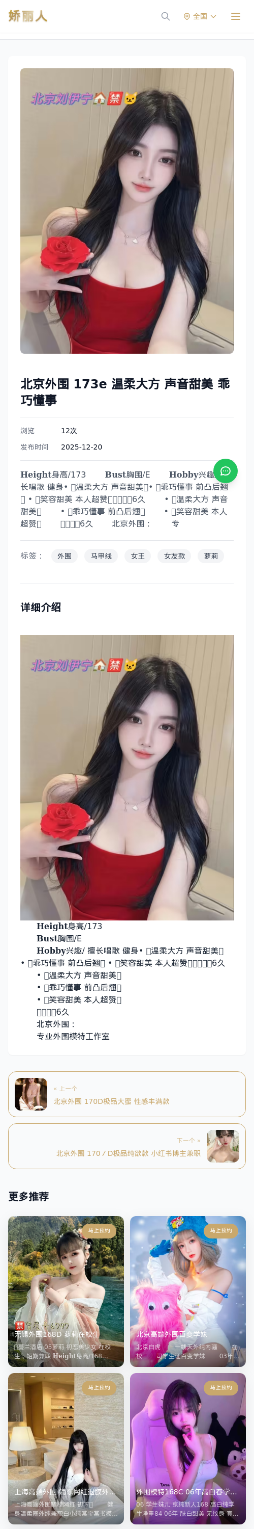 北京外围 173e 温柔大方 声音甜美 乖巧懂事 - 模特展示 - 娇丽人 - 娇丽人模特网站 - 高端外围模特与商务模特服务平台-各种极品模特等你来约!