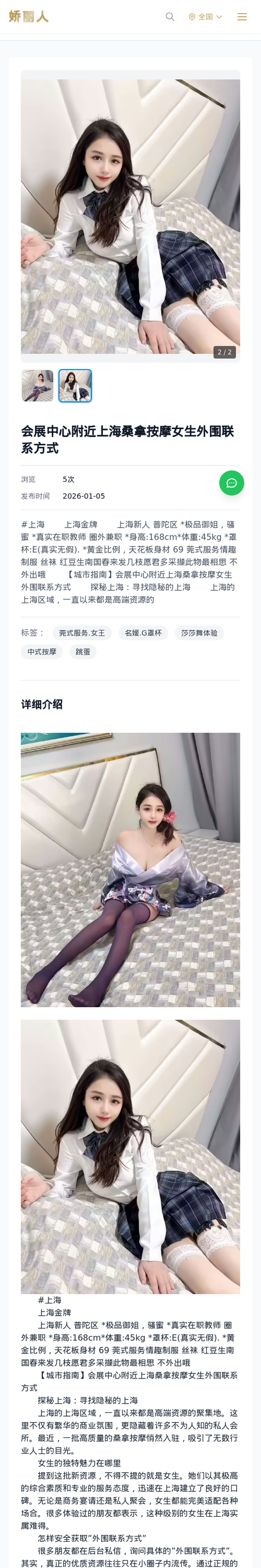 会展中心附近上海桑拿按摩女生外围联系方式 - 模特展示 - 娇丽人-娇丽人模特网站 - 高端外围模特与商务模特服务平台-各种极品模特等你来约!