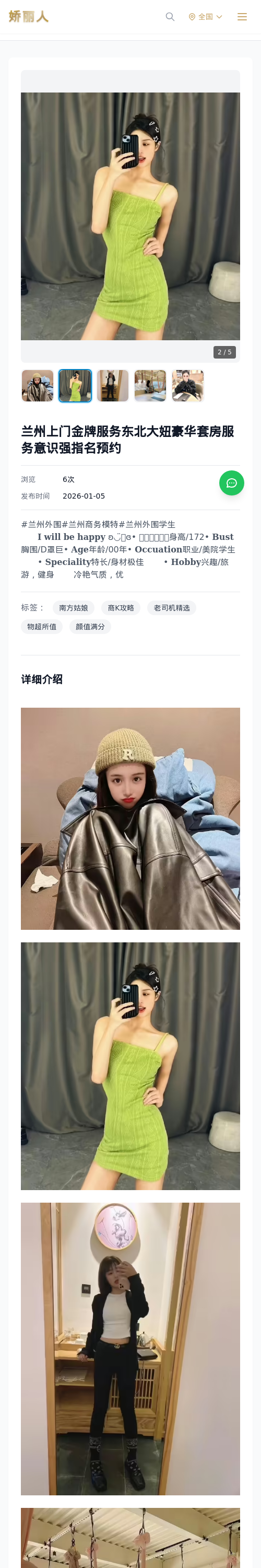 兰州上门金牌服务东北大妞豪华套房服务意识强指名预约 - 模特展示 - 娇丽人 - 娇丽人模特网站 - 高端外围模特与商务模特服务平台-各种极品模特等你来约!