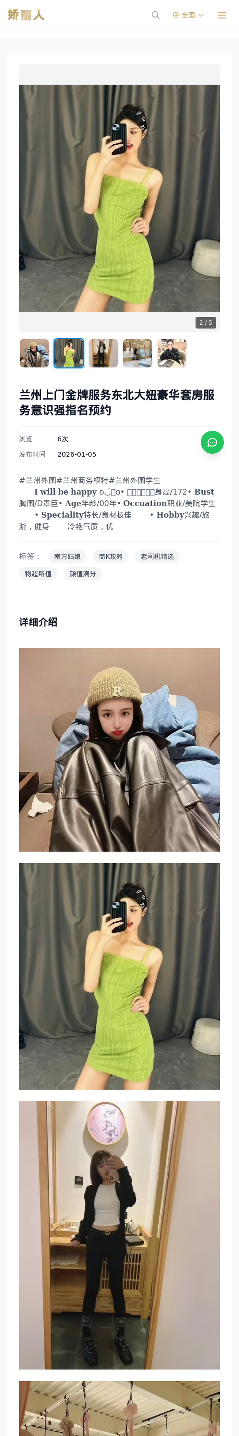 兰州上门金牌服务东北大妞豪华套房服务意识强指名预约 - 模特展示 - 娇丽人-娇丽人模特网站 - 高端外围模特与商务模特服务平台-各种极品模特等你来约!