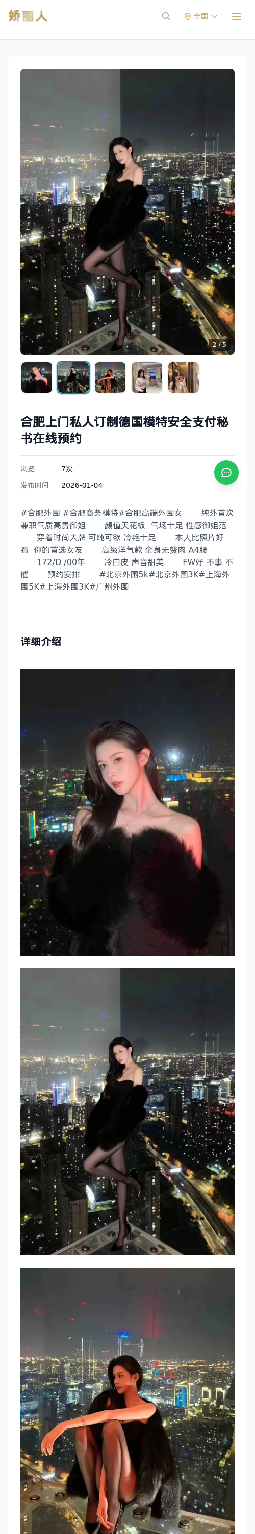 合肥上门私人订制德国模特安全支付秘书在线预约 - 模特展示 - 娇丽人 - 娇丽人模特网站 - 高端外围模特与商务模特服务平台-各种极品模特等你来约!