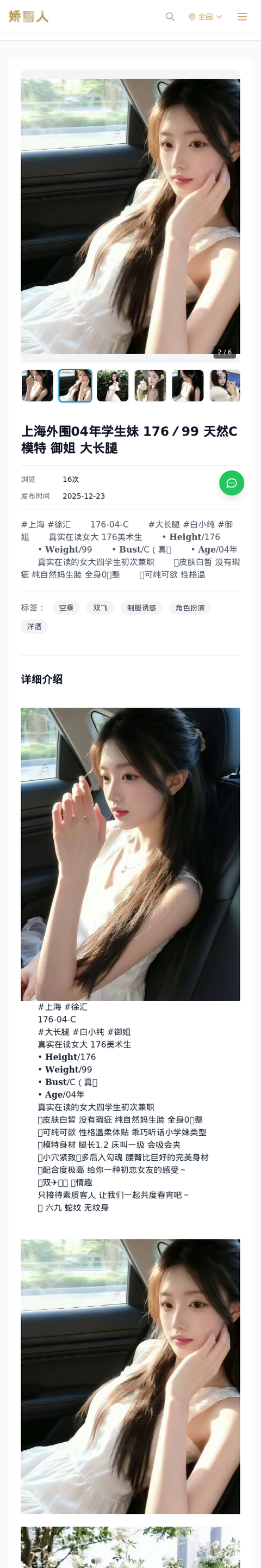 上海外围04年学生妹 176／99 天然C 模特 御姐 大长腿 - 模特展示 - 娇丽人-娇丽人模特网站 - 高端外围模特与商务模特服务平台-各种极品模特等你来