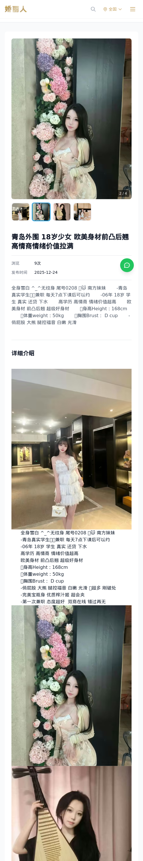 青岛外围 18岁少女 欧美身材前凸后翘 高情商情绪价值拉满 - 模特展示 - 娇丽人 - 娇丽人模特网站 - 高端外围模特与商务模特服务平台-各种极品模特等你来