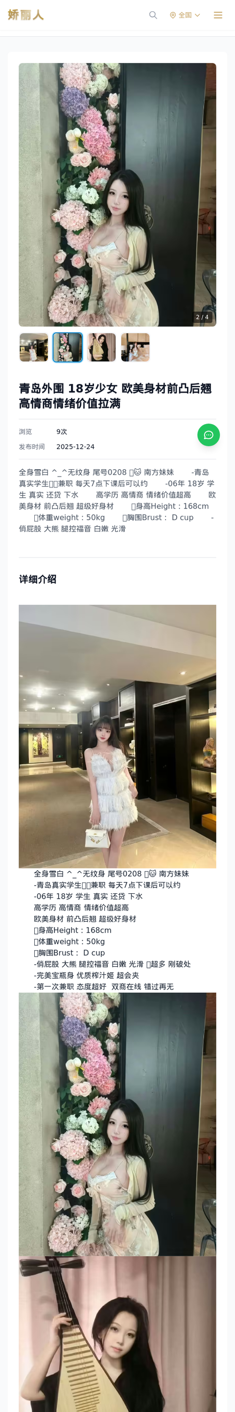 青岛外围 18岁少女 欧美身材前凸后翘 高情商情绪价值拉满 - 模特展示 - 娇丽人-娇丽人模特网站 - 高端外围模特与商务模特服务平台-各种极品模特等你来约!