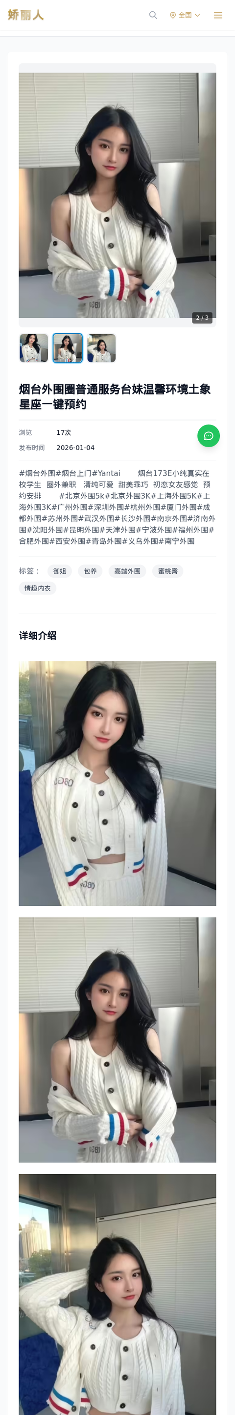 烟台外围圈普通服务台妹温馨环境土象星座一键预约 - 模特展示 - 娇丽人-娇丽人模特网站 - 高端外围模特与商务模特服务平台-各种极品模特等你来约!