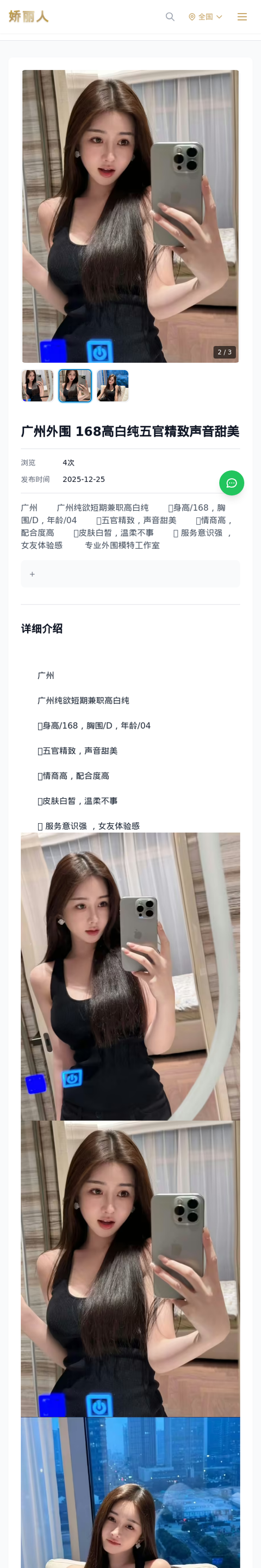 广州外围 168高白纯五官精致声音甜美 - 模特展示 - 娇丽人-娇丽人模特网站 - 高端外围模特与商务模特服务平台-各种极品模特等你来约!