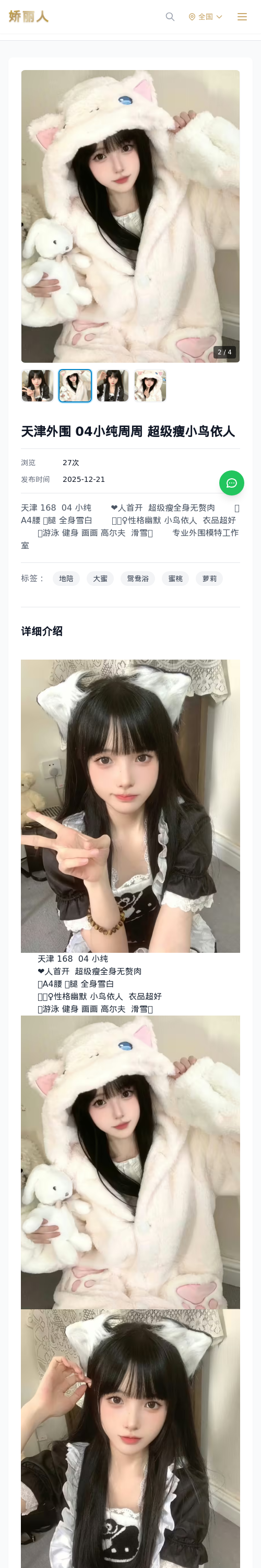 天津外围 04小纯周周 超级瘦小鸟依人 - 模特展示 - 娇丽人 - 娇丽人模特网站 - 高端外围模特与商务模特服务平台-各种极品模特等你来约!